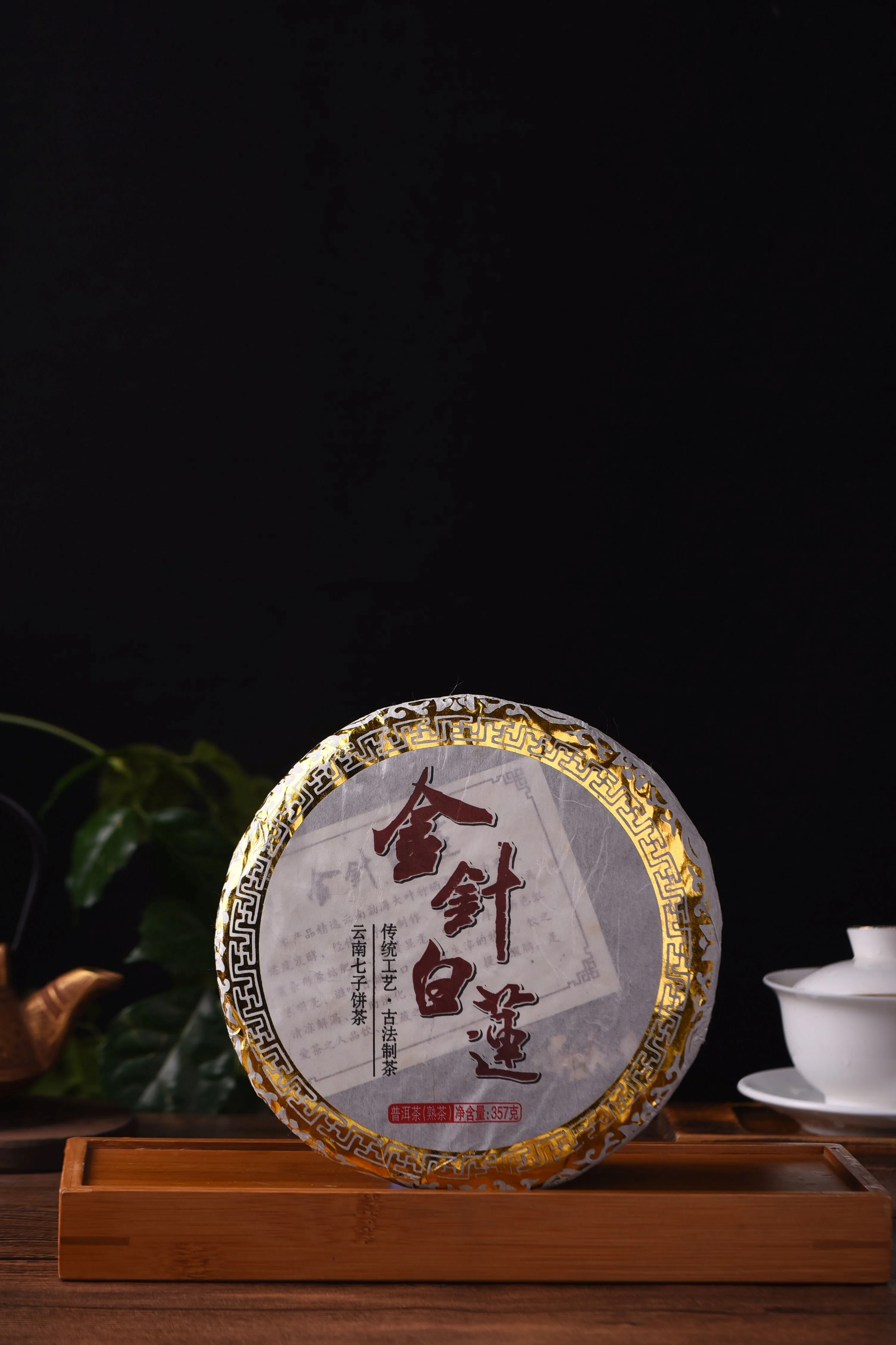 2016 "Golden Needle White Lotus" Ripe Pu-erh Tea Cake of Menghai