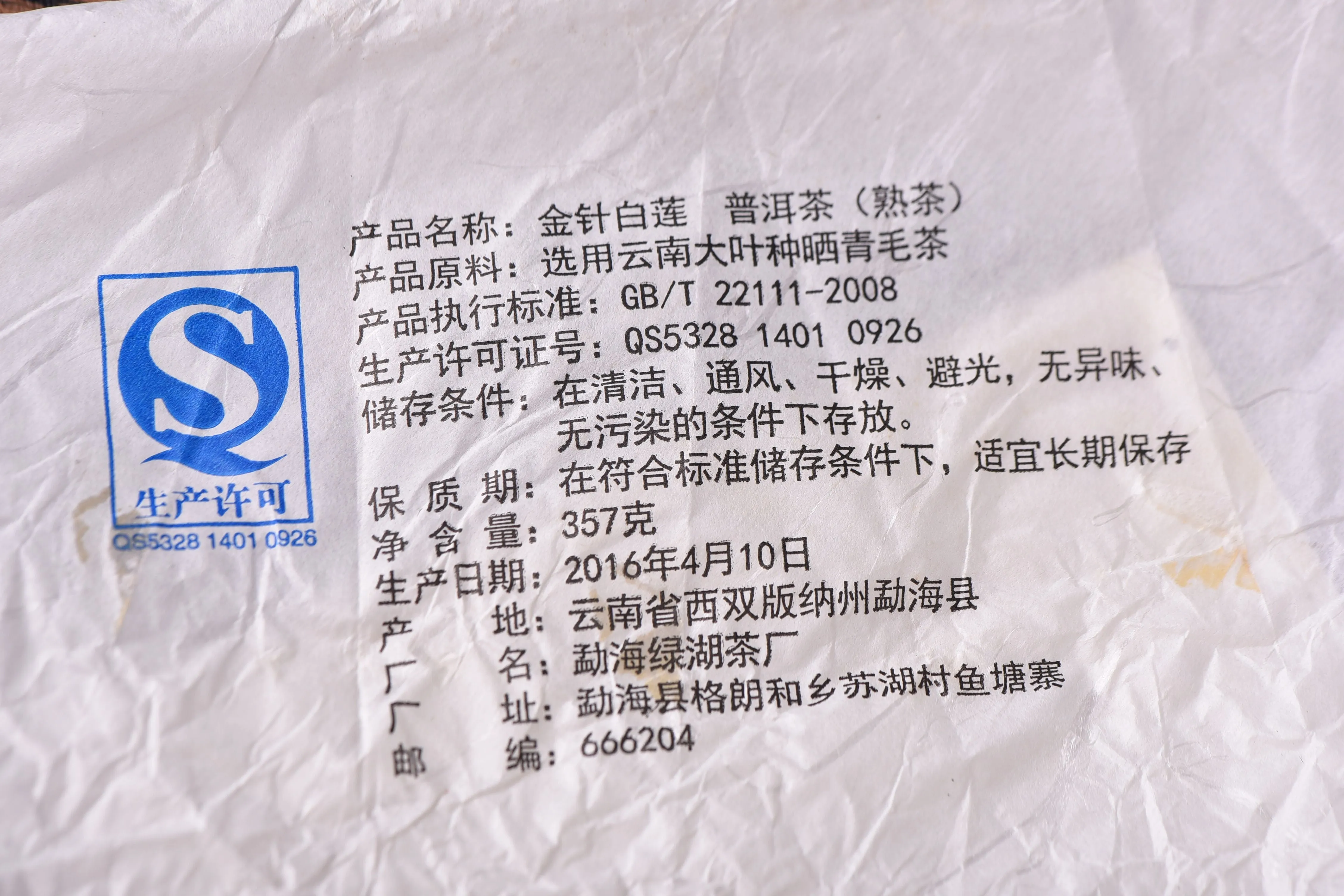 2016 "Golden Needle White Lotus" Ripe Pu-erh Tea Cake of Menghai
